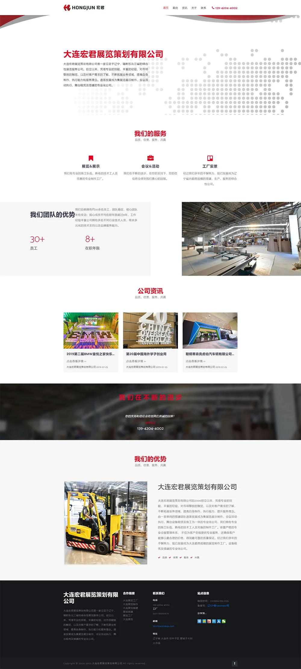 大连宏君展览策划有限公司